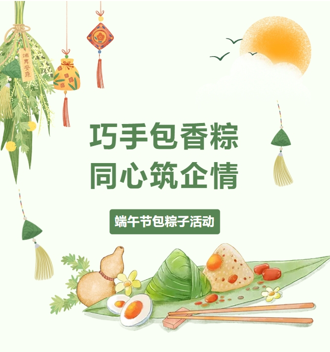 粽葉（yè）飄香（xiāng），情（qíng）滿91视频官网